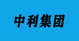 豐金銳刀具廠合作客戶鋁壓鑄-中利集團